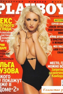 Плейбой представляет желанную Ольгу Бузову Плейбой представляет желанную Ольгу Бузову