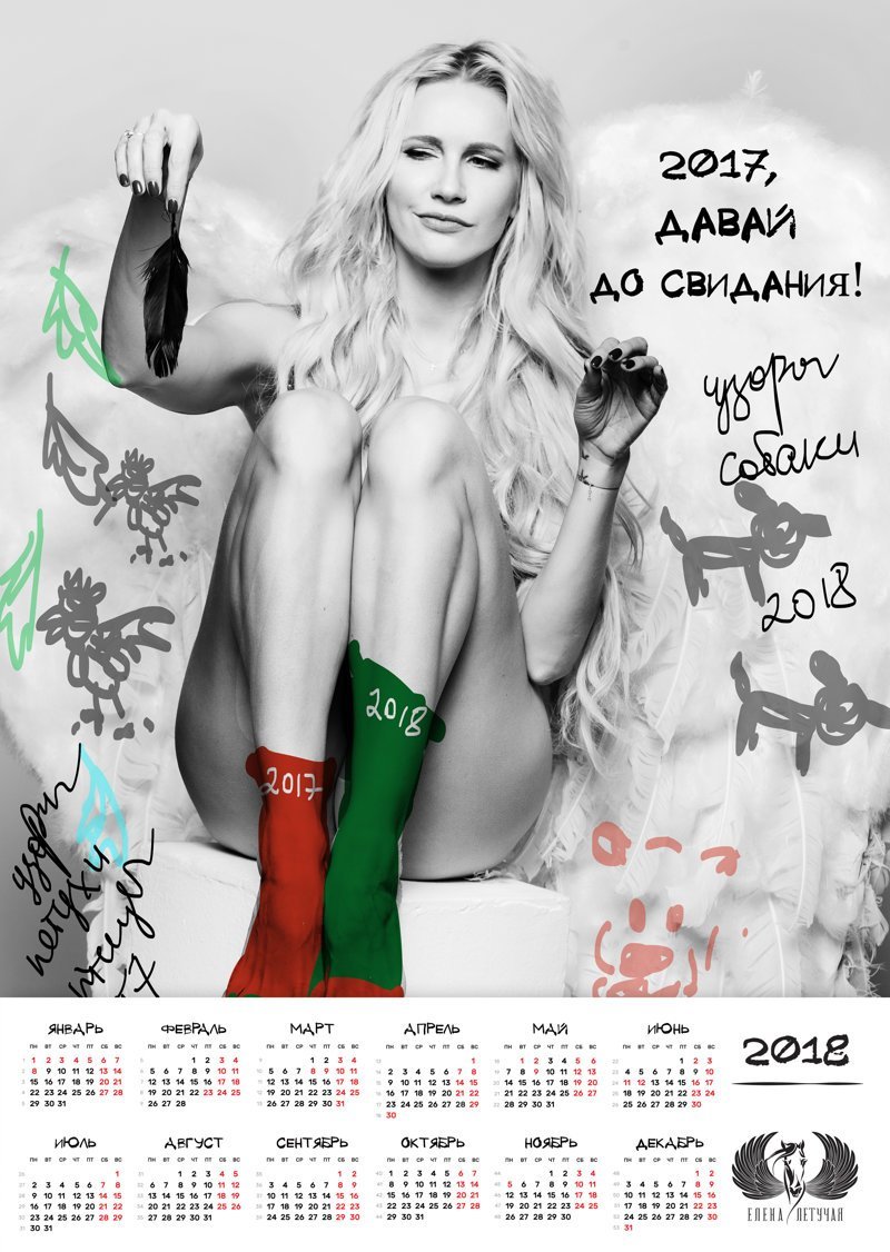 Елена летучая голенькая