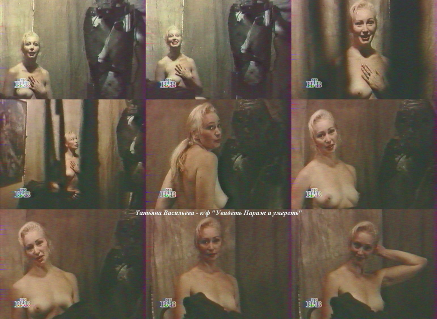 Голая Татьяна Васильева новый Одеон