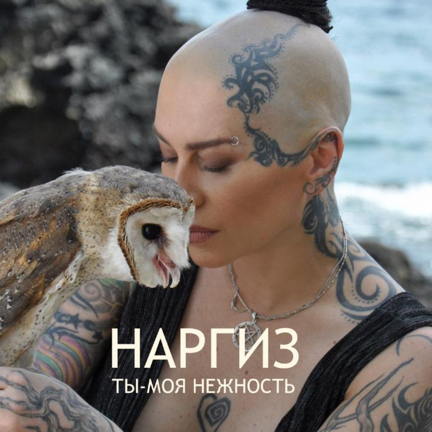 Наргиз и Виктор