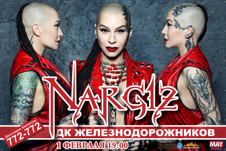 Концерт Наргиз Закировой в Москве 2021