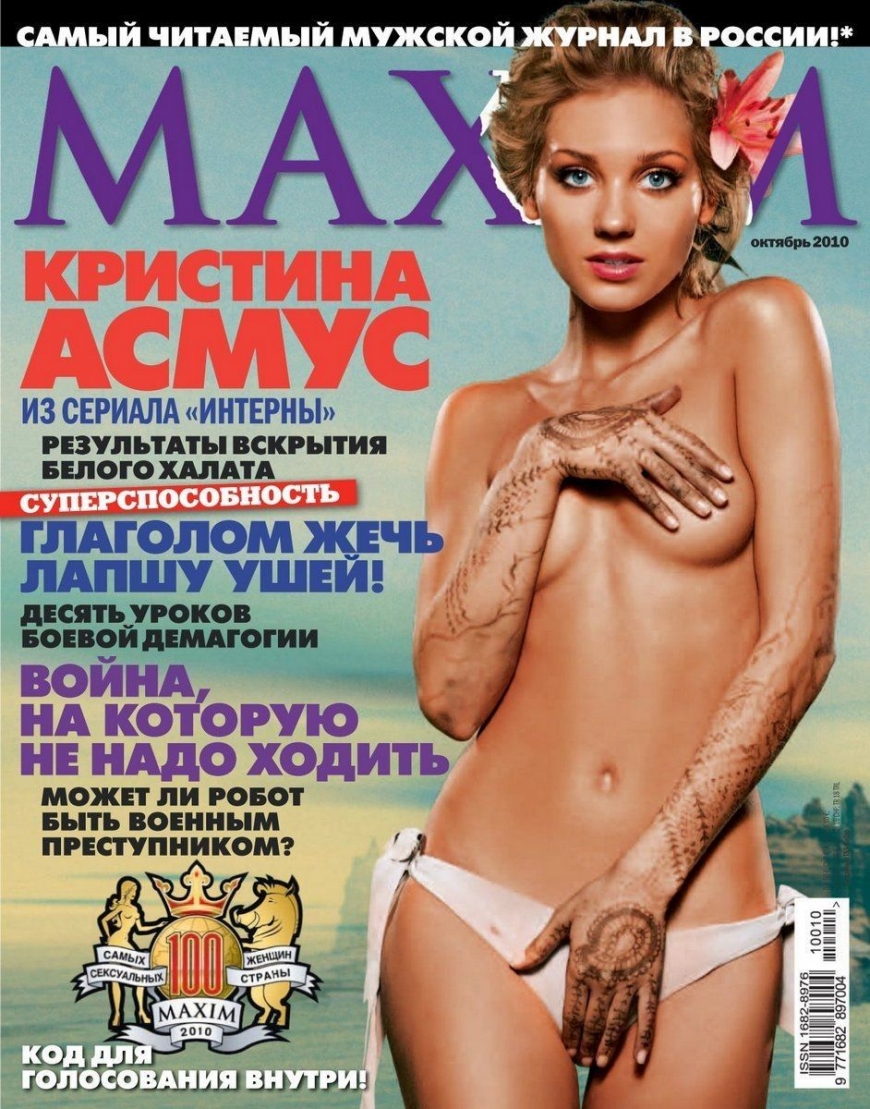 Кристина Асмус Максим 2010