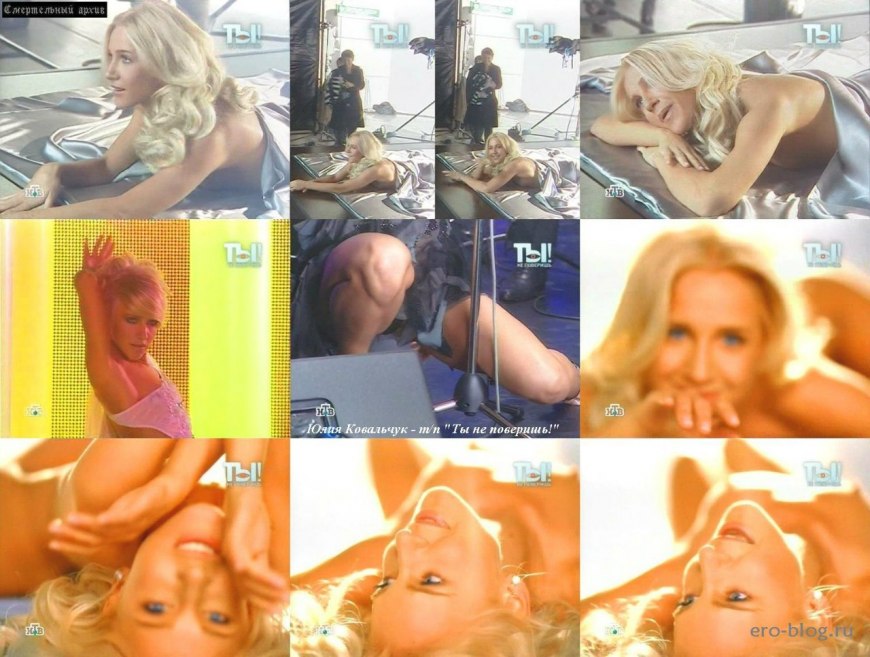 Юлия Ковальчук фото голая