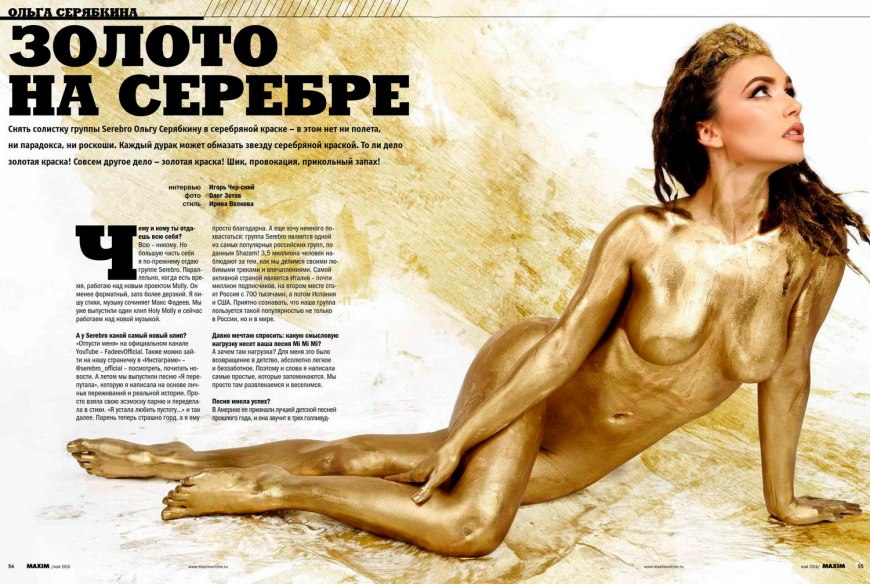 Ольга Серябкина Максим