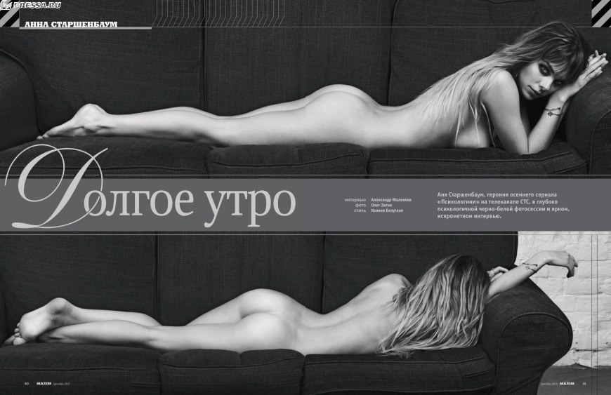 Анна Старшенбаум эротическая фотосессия