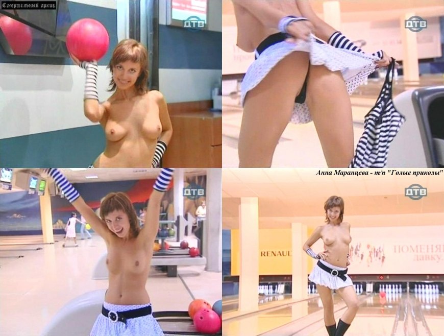 Анна маранцева голые и смешные