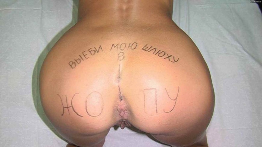 Порнография унижения надписи