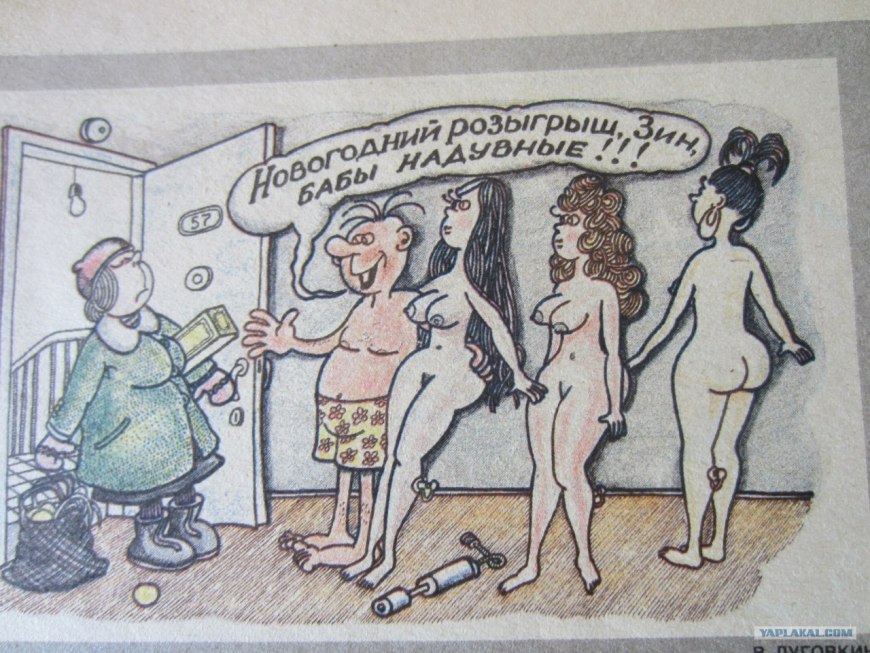 Журнал крокодил с голыми женщинами