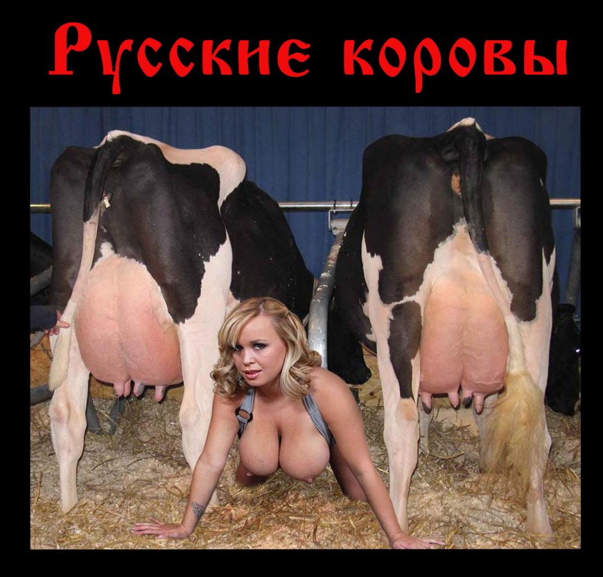 Фотосъемка ню с коровами
