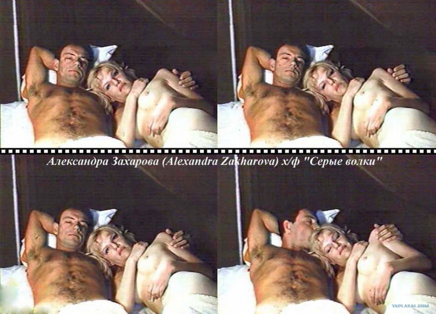 Голая Захарова в фильме серые волки