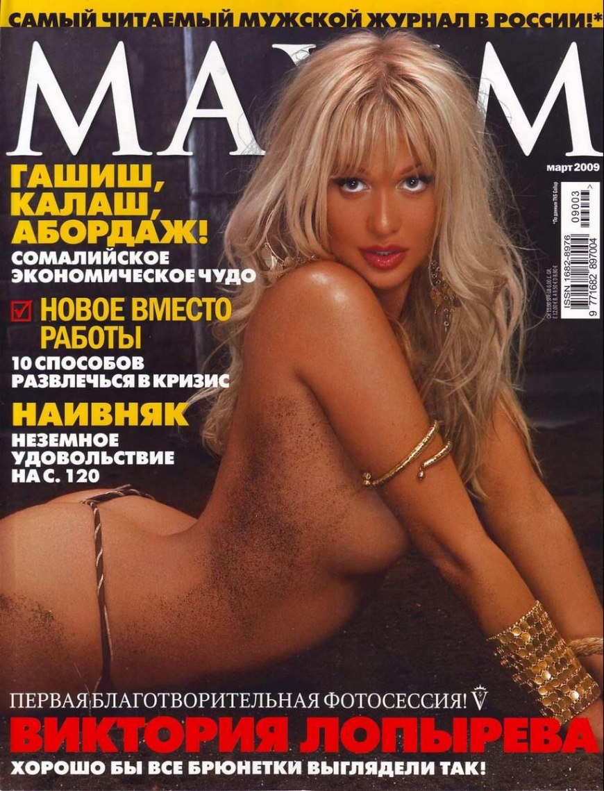 Лопырева Виктория в Максим