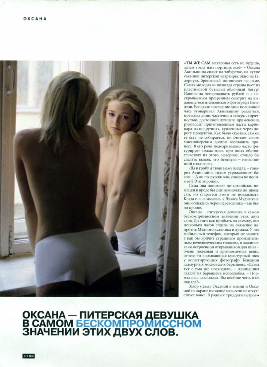 Оксана Акиньшина голая в кино