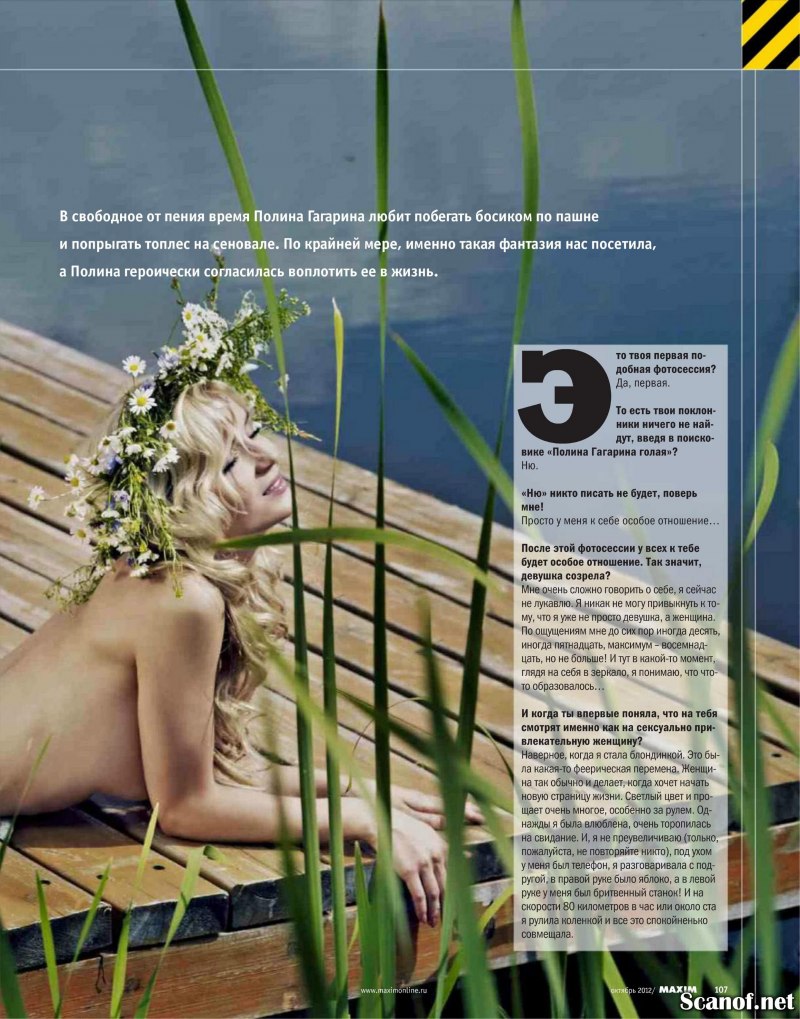 Голая Полина Гагарина слив