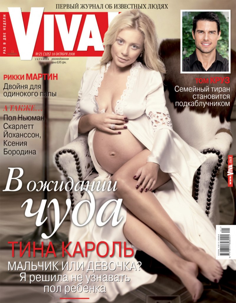 Беременная Тина Кароль