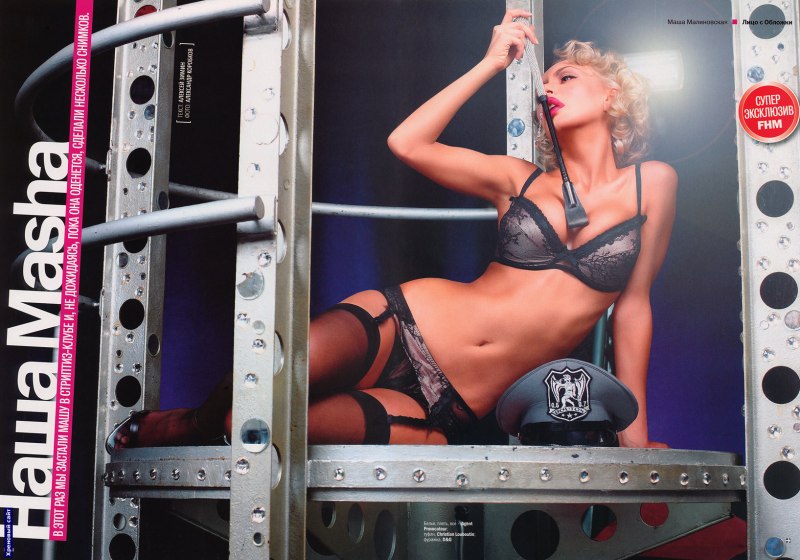 Маша Малиновская Максим