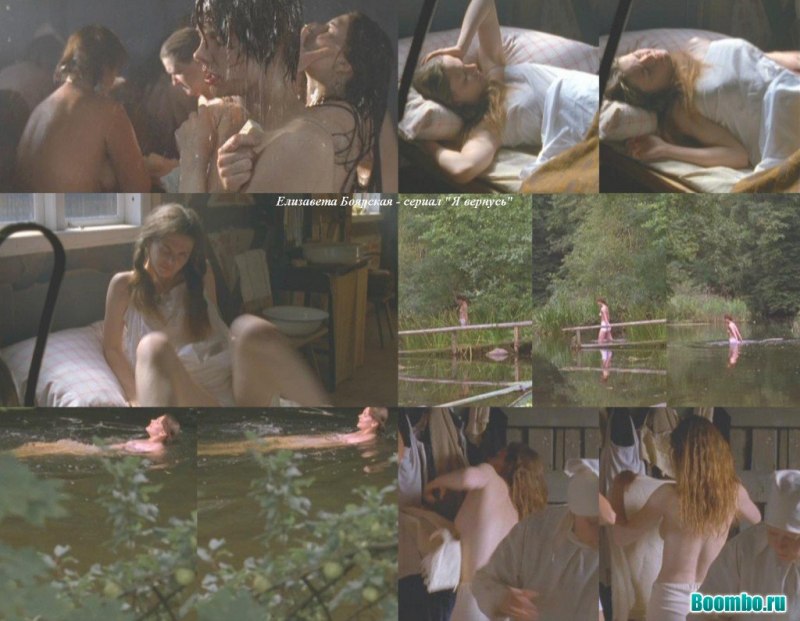 Елизавета Боярская голая