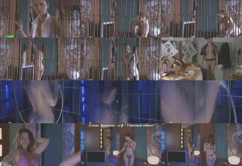 Елена Захарова обнаженная.в.кино