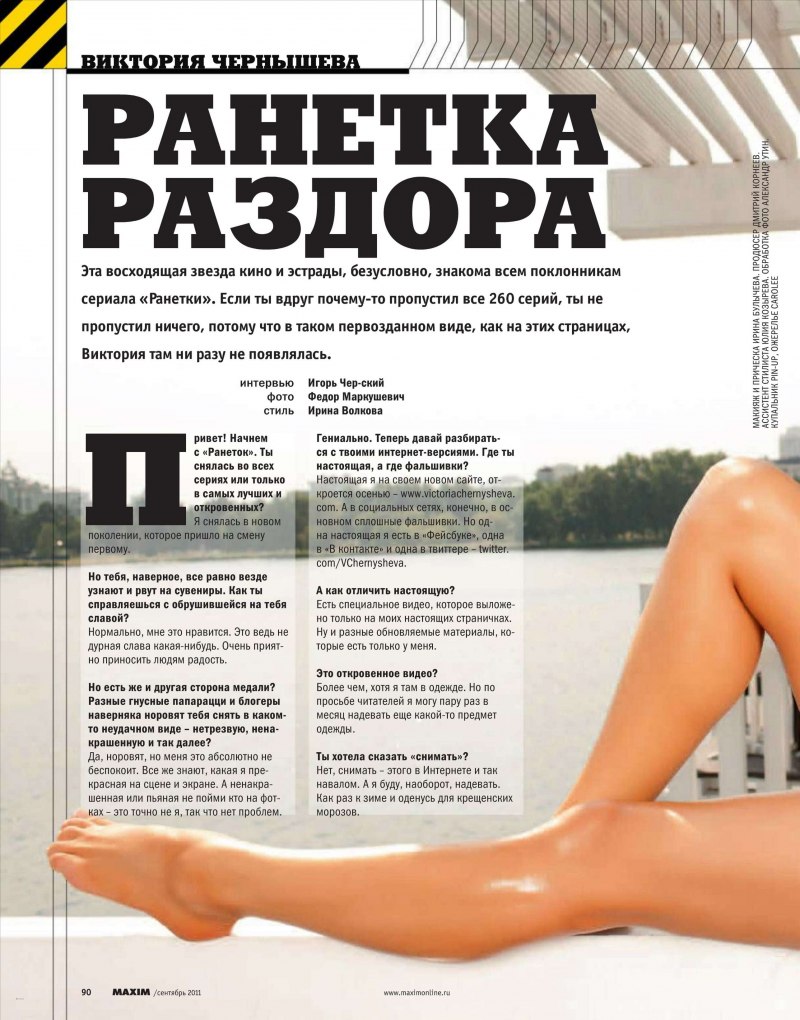 Виктория чернышёва сиськи