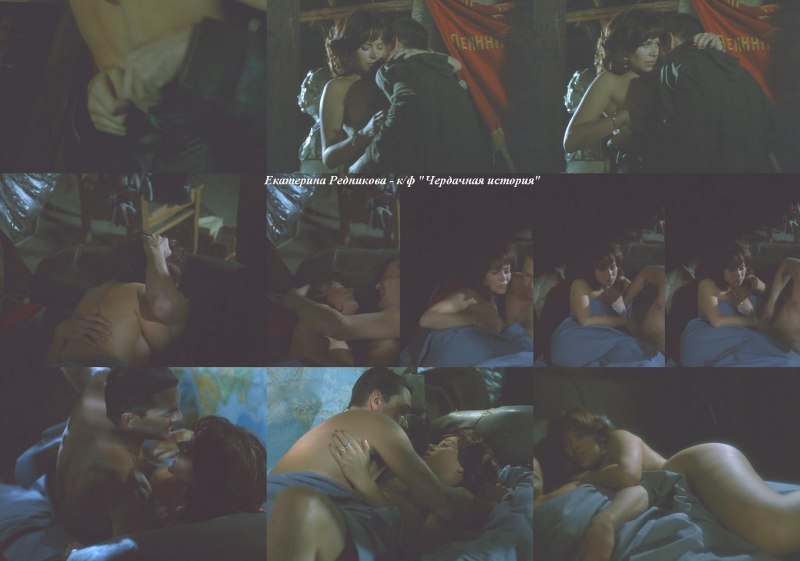 Эротические сцены Екатерины Редниковой