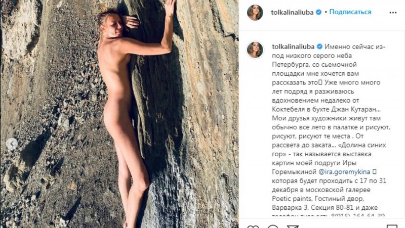 Толкалина голая Инстаграм