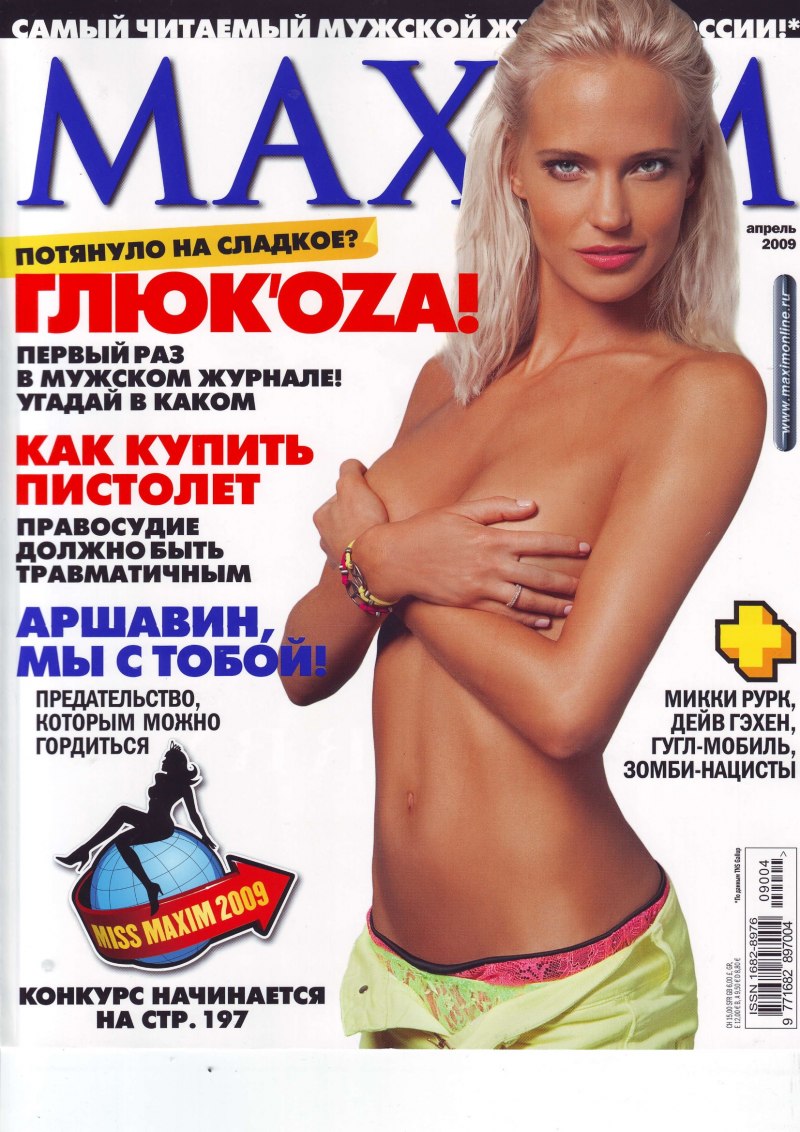 Глюкоза в журнале Максим