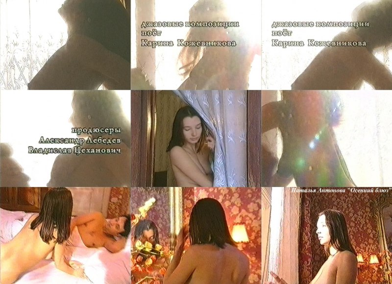 Антонова Наталья постельные сцены