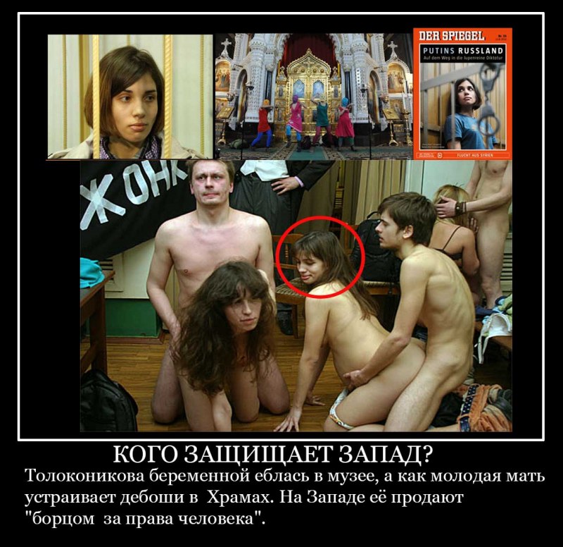 Pussy Riot демотиватор