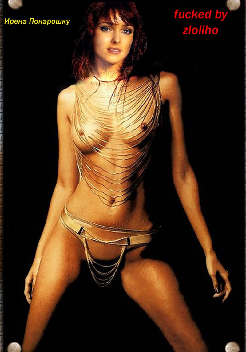 Гола́я Ирена понарошку