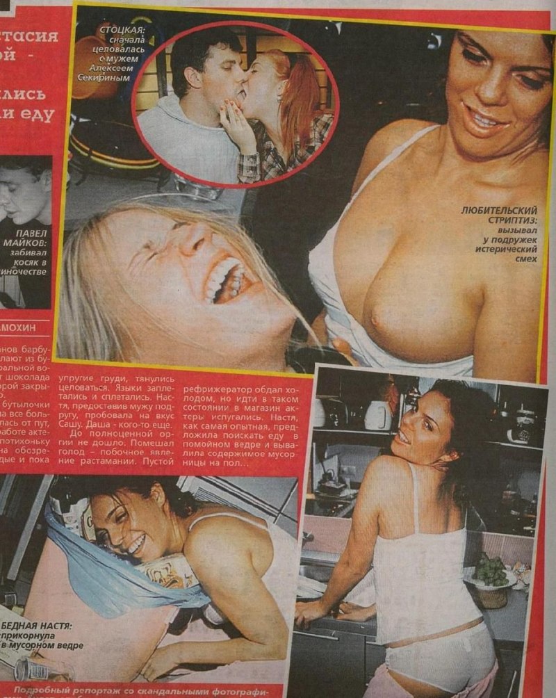 Анастасия Стоцкая голая