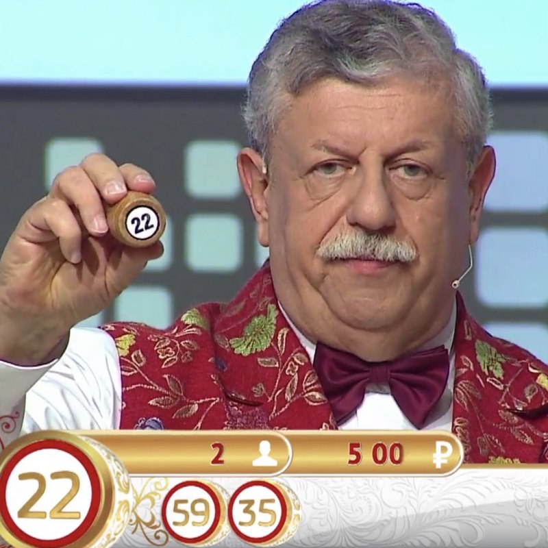 Люди игра в лото