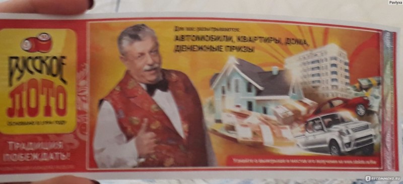 Лото русское русские узоры