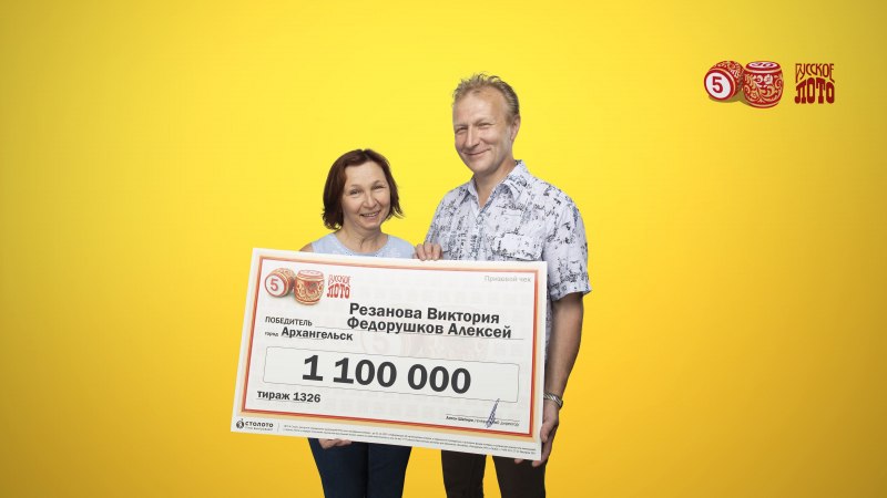 Русское лото