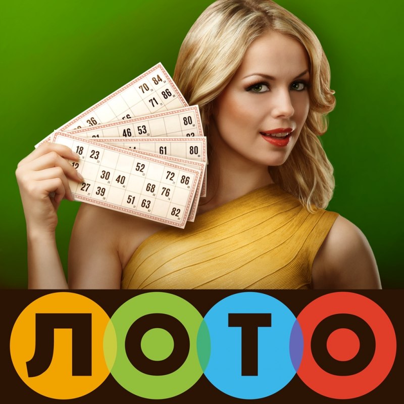 Русское лото реклама