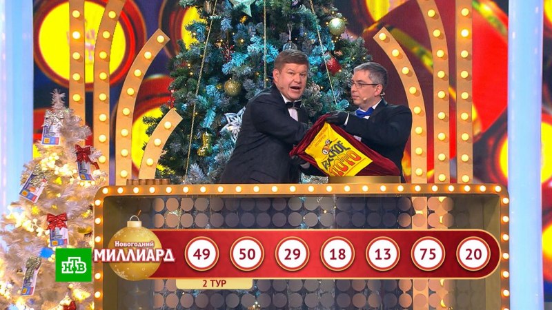 Русское лото плюс