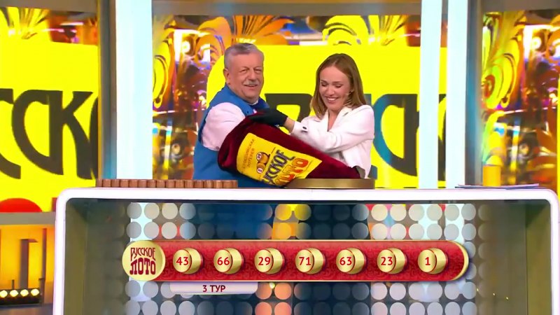 Русское лото плюс