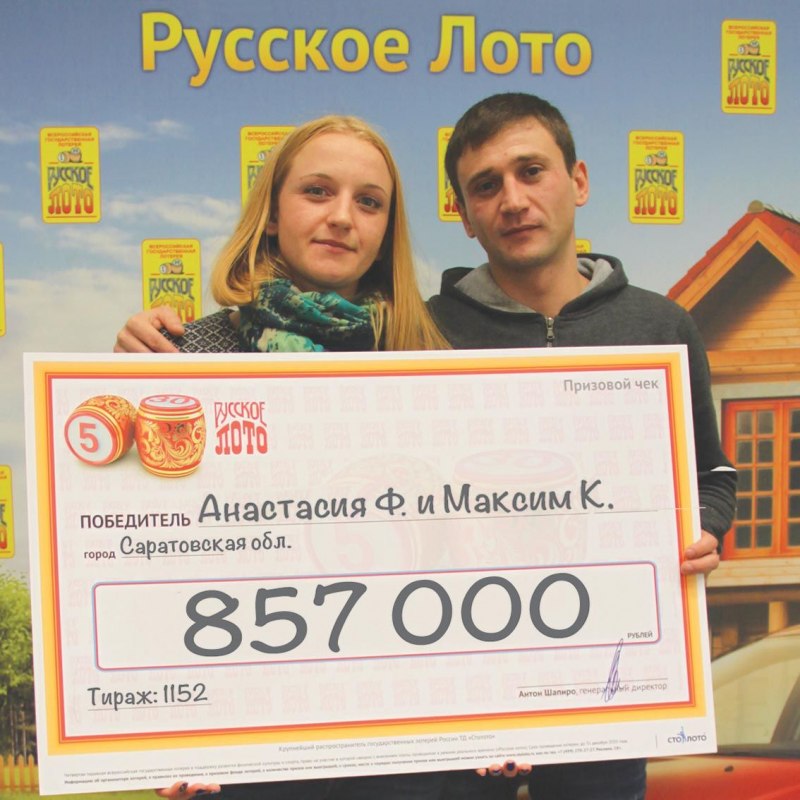 Девам повезет в 2022 году выиграть русское лото