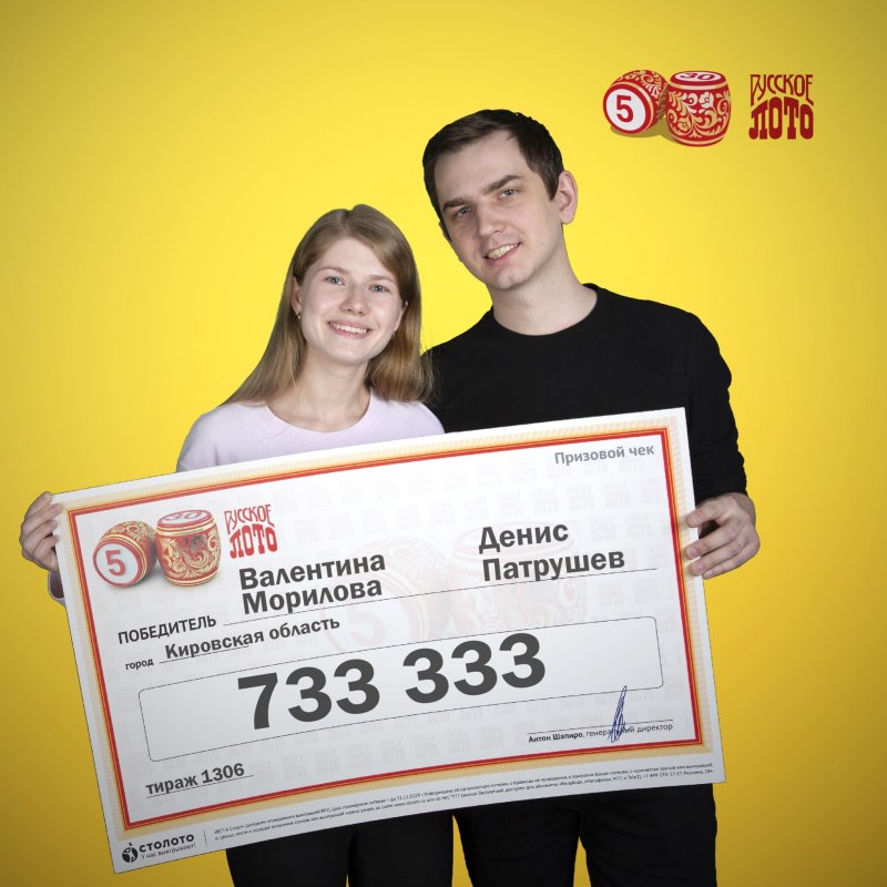 Русское лото плюс