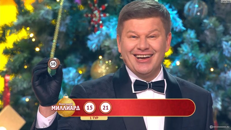 Дмитрий Губерниев русское лото