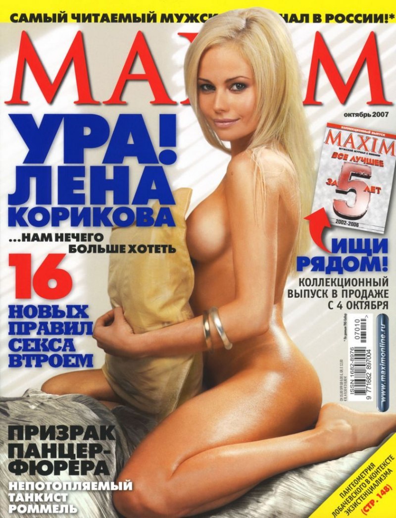 Елена Корикова 2007 Максим