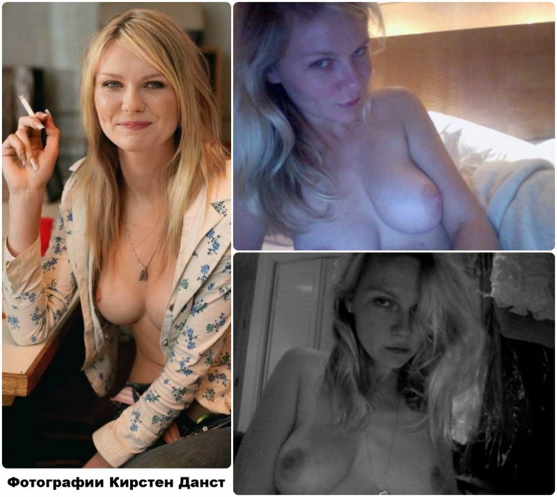 Кирстен Данст украденные хакеры