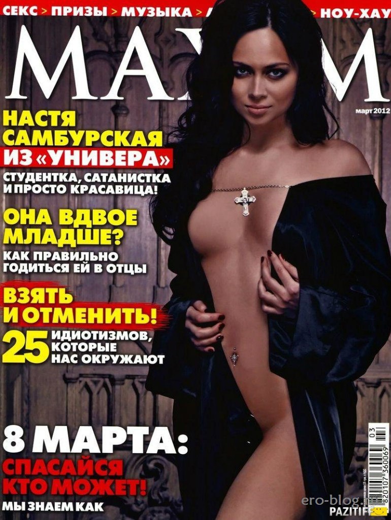 Самбурская плэйбой