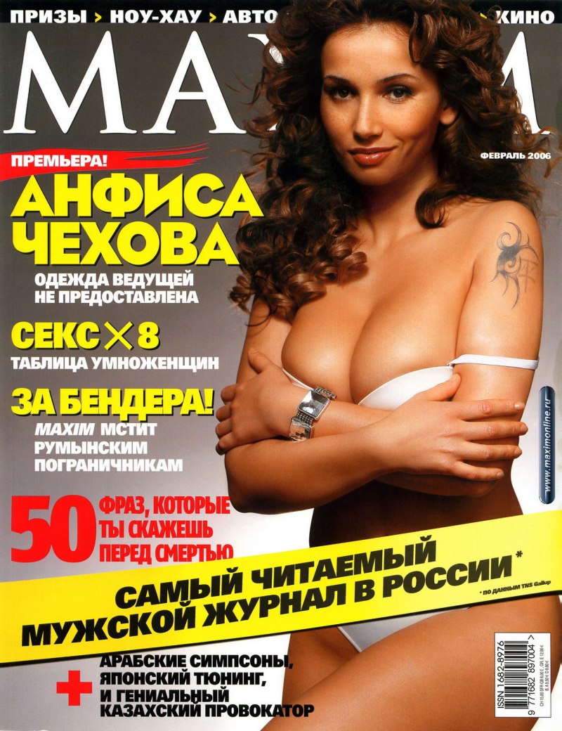 Анфиса Чехова в журнале Maxim