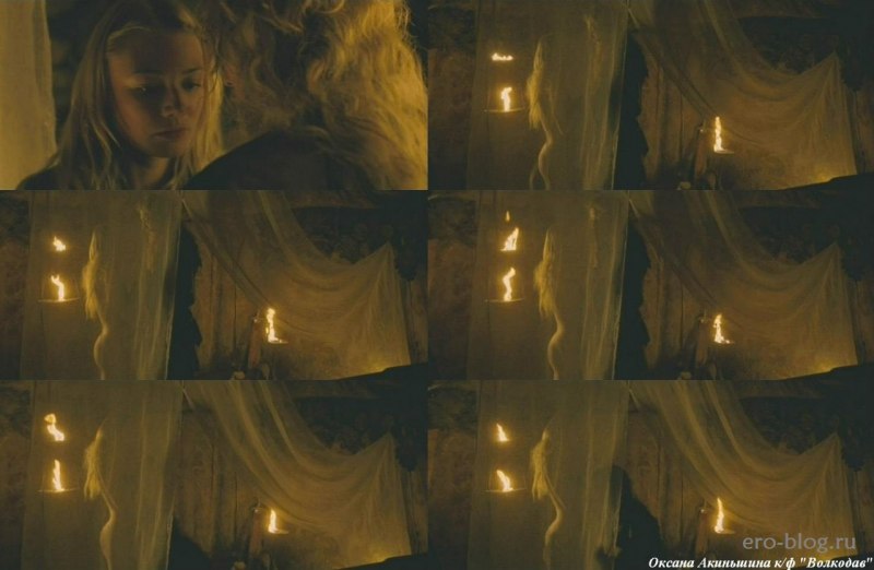 Оксана Акиньшина волкодав голая