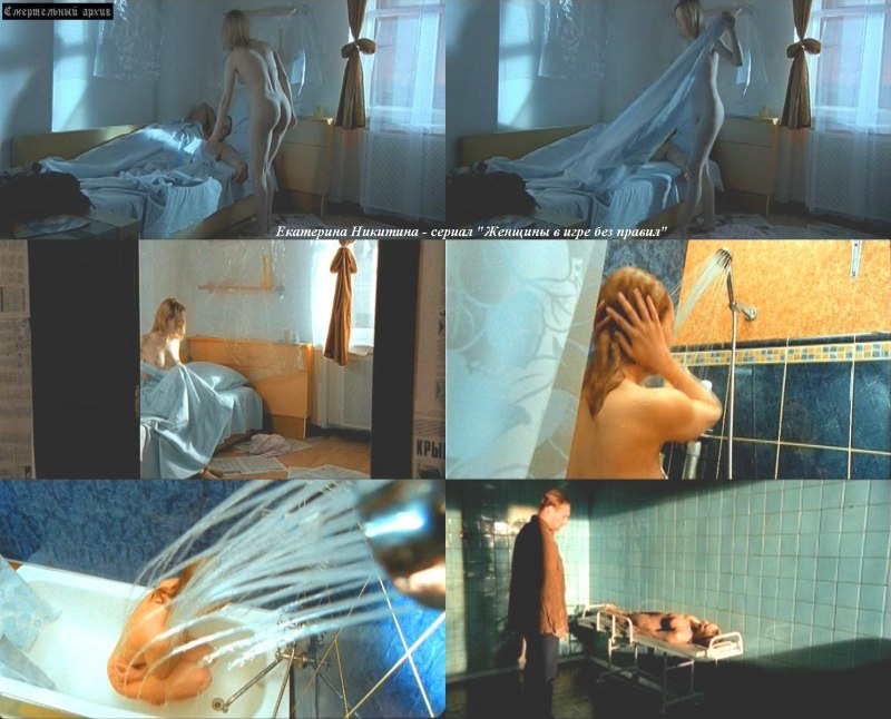 Екатерина Никитина актриса голая