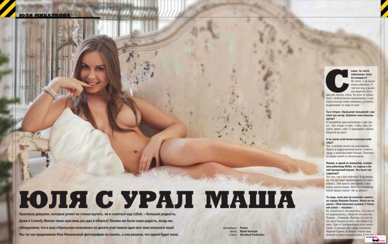 Юлия Михалкова эротические