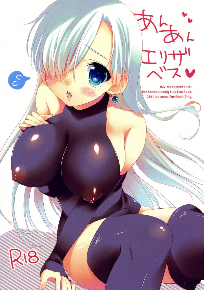 Принцесса Элизабет хентай